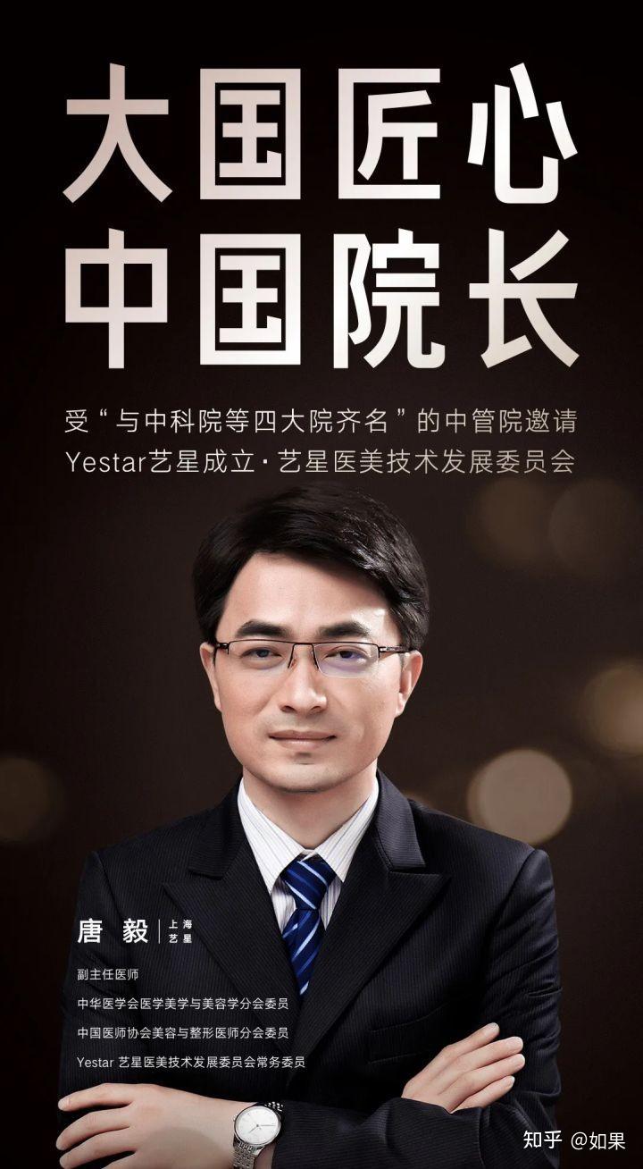 上海艺星唐毅医生以医者的仁心与精湛技艺雕刻自然美学