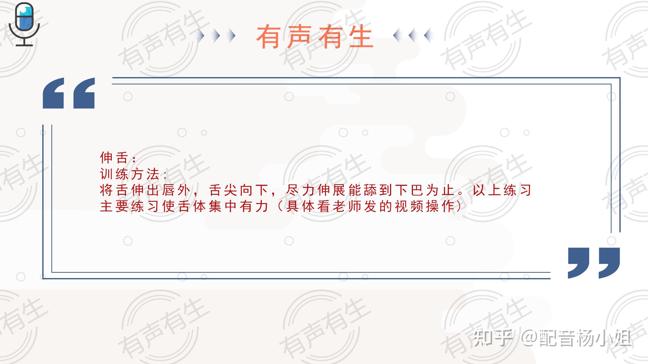 配音播音基本功——如何训练唇舌的力度,让口齿舌更加灵活呢? - 知乎