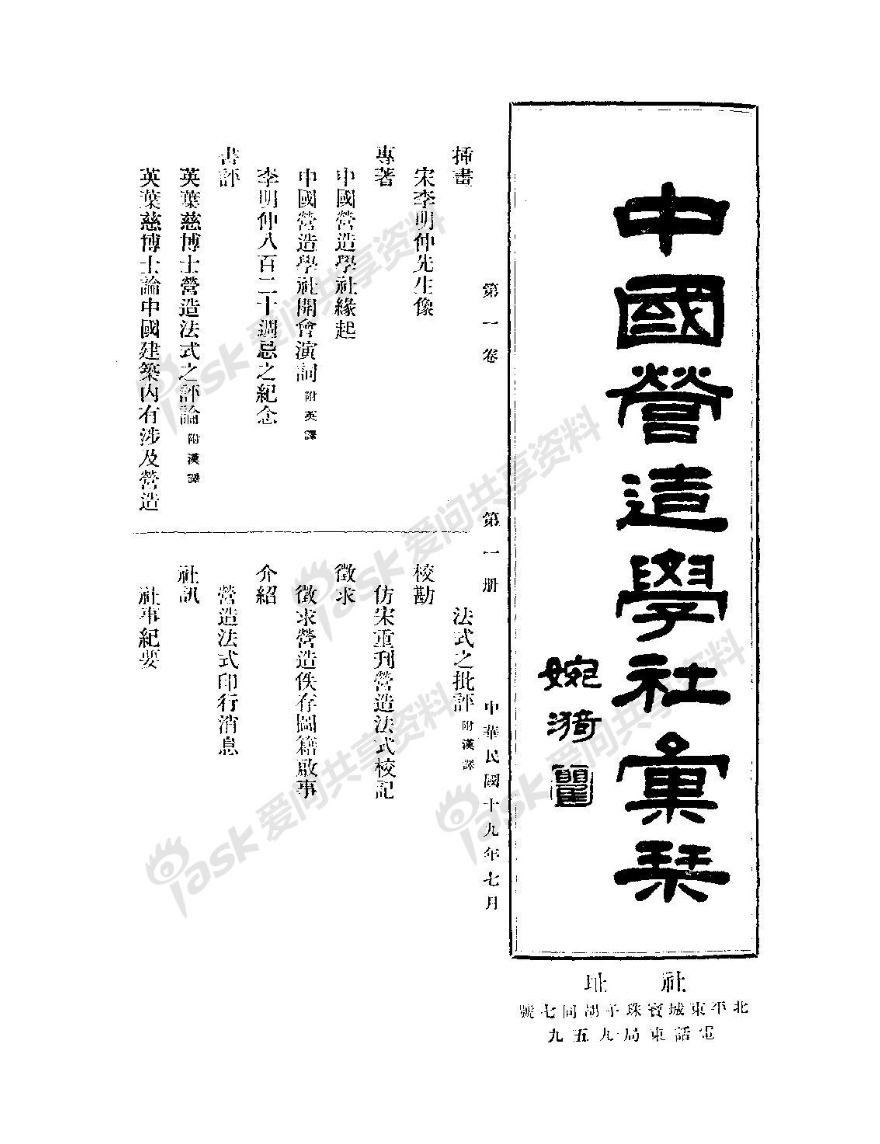 营造学社九十周年特辑|纪念中国文化遗产保护的先行者 - 知乎