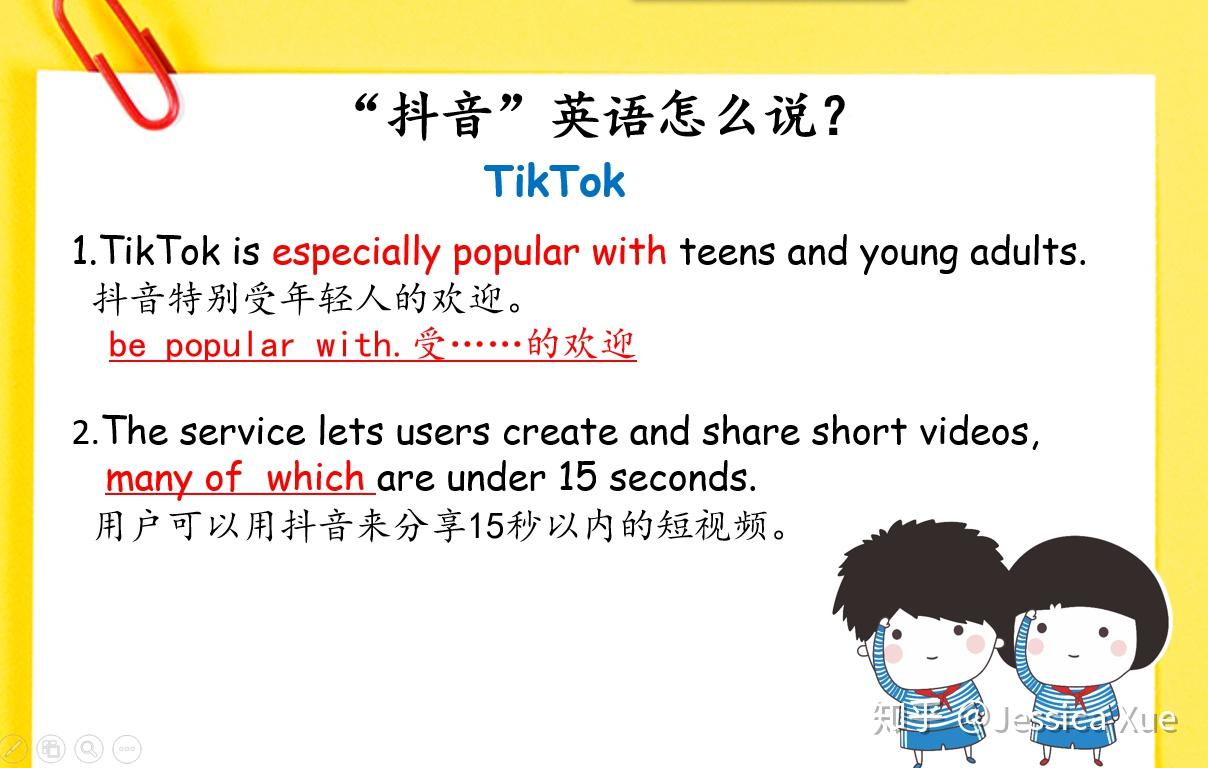 2020年热点考点抖音相关英语表达