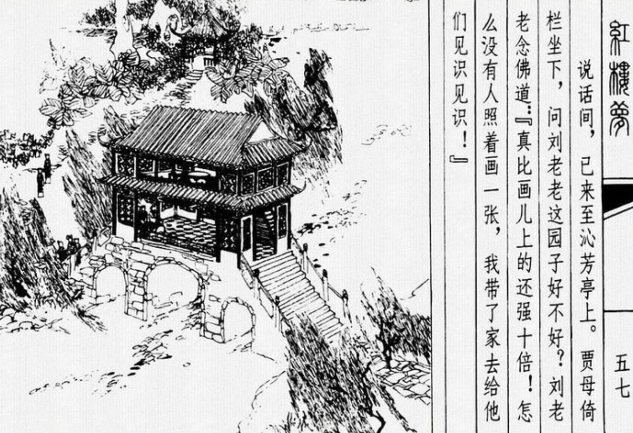 红楼梦大观园沁芳亭桥沁芳溪建筑布局总览
