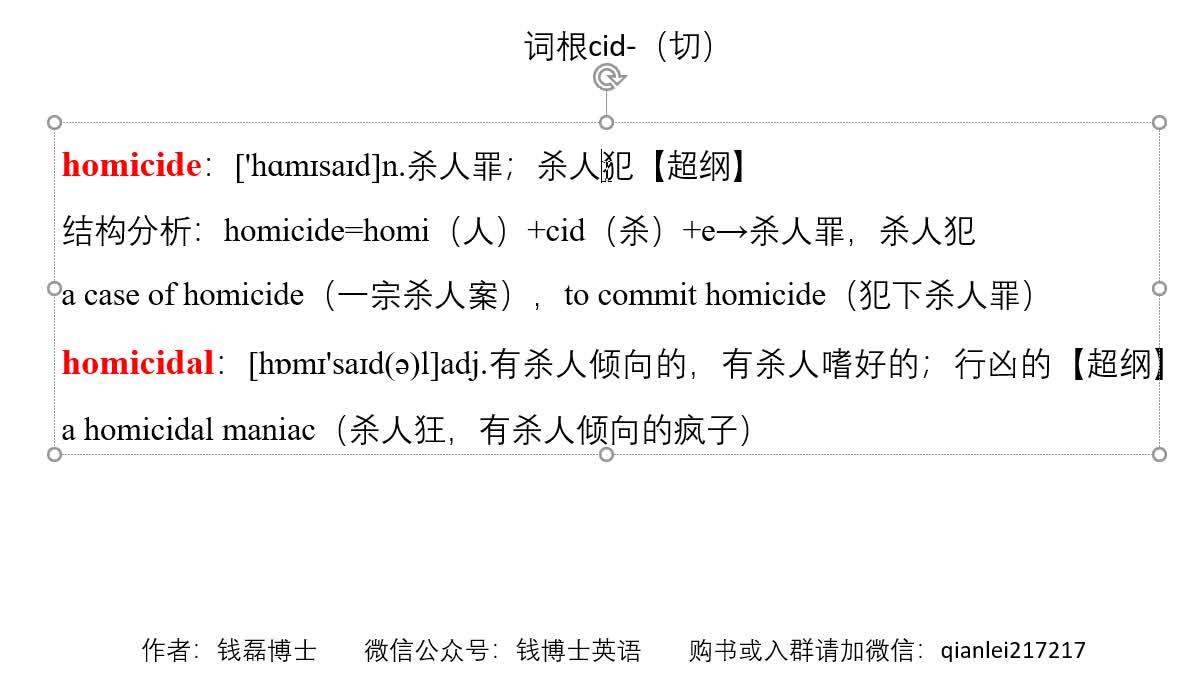 词根词缀法巧记考研英语词汇:词根cid-(切) - 知乎