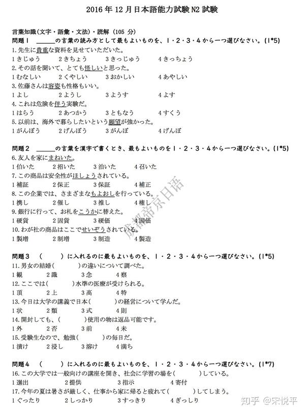 日语能力考试n2历年真题下载 日语能力考试n2历年真题下载 Urpimp网