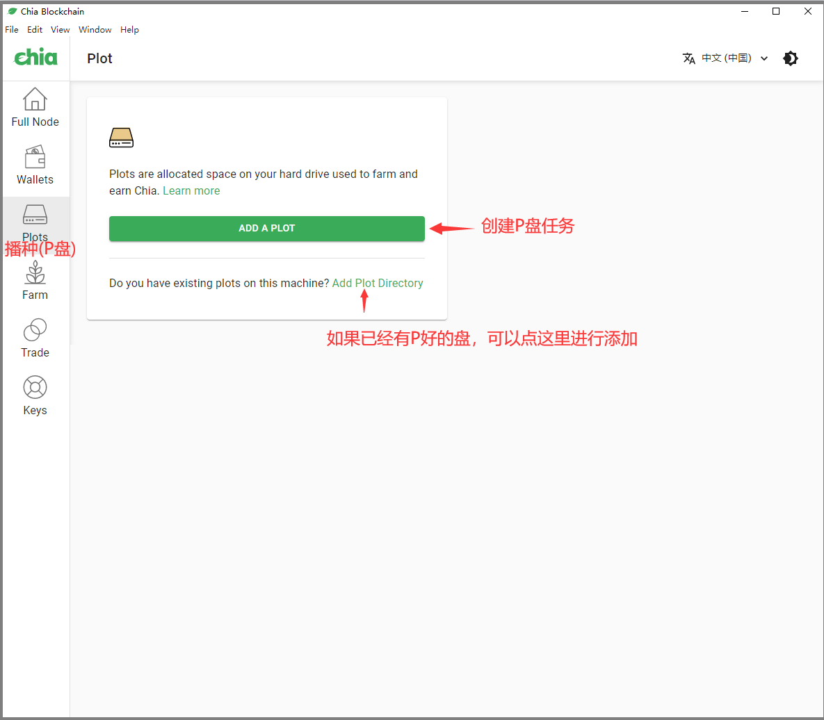 plots菜单进入p盘管理界面,在p盘管理界面点击 "add a plot"按钮创建