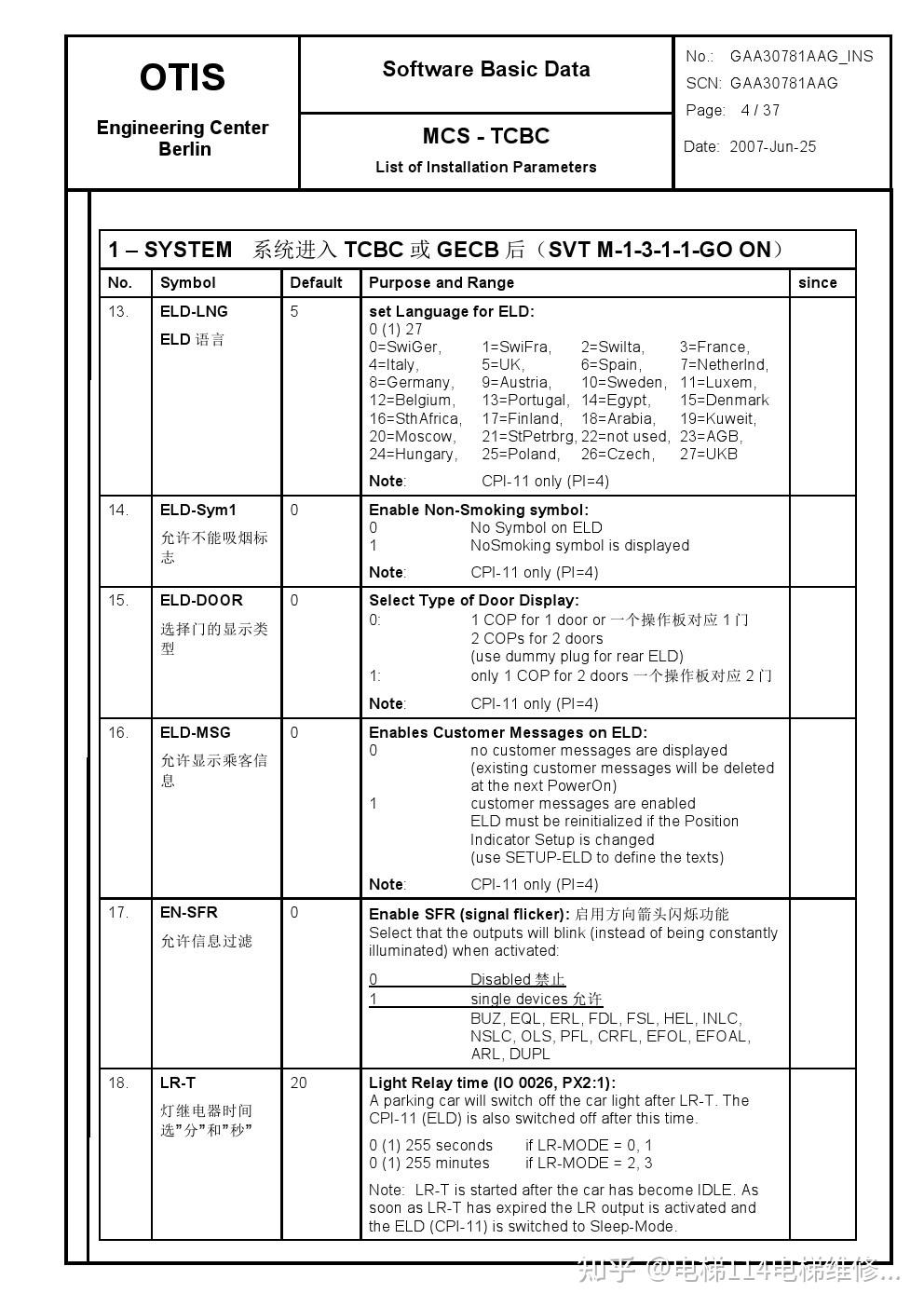 奥的斯gecb主板参数表图片