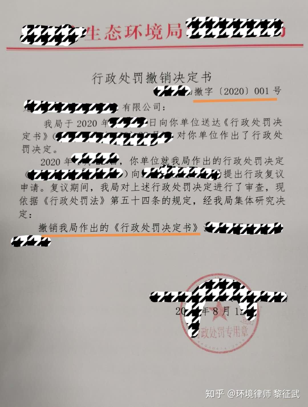 四,编号001的《行政处罚撤销决定书》