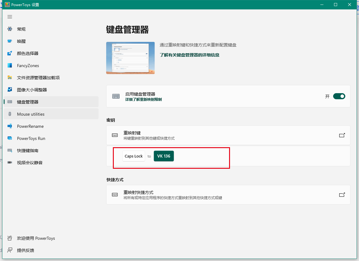 敲键盘 → scan code → virtual code → 生效 | "powertoy keyboard manager ...