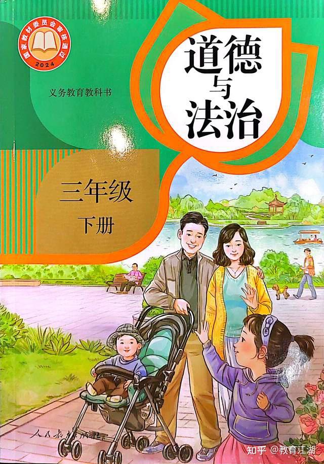 全网首发！2026春三年级下册《道法》新教材来了（1月新印），PDF完整版 - 知乎