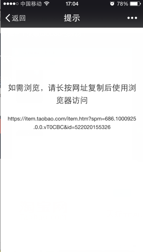 微信中怎么打开淘宝天猫网址链接? - 柯燕珊的