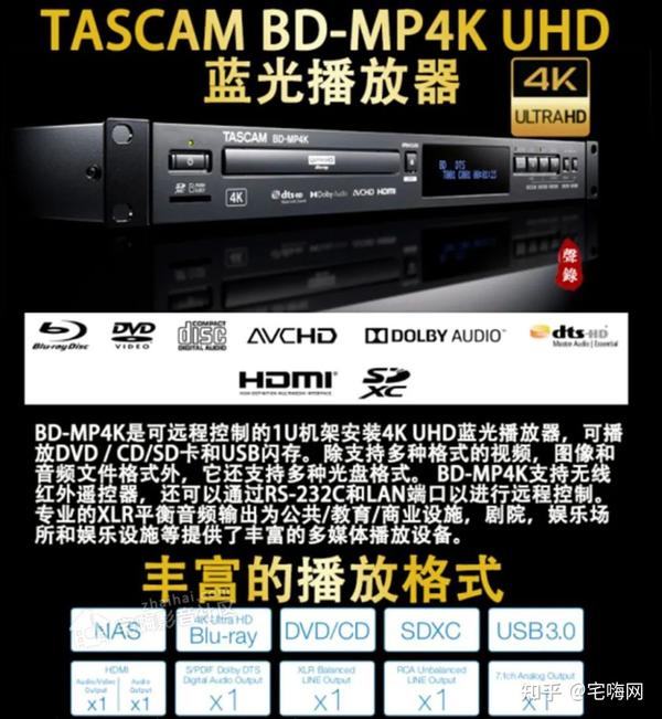 TASCAM BDMP4K 4K播放机评测：为高清蓝光发烧而生 知乎