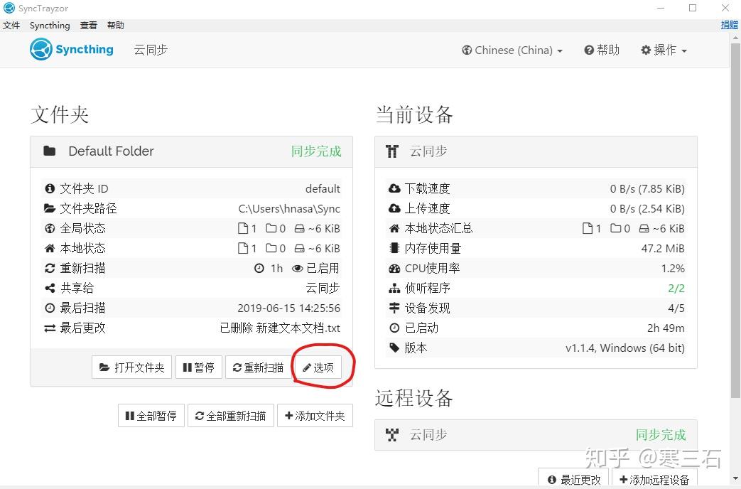 Syncthing - P2P文件同步工具 - 知乎