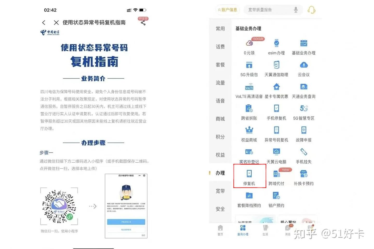 求助贴：手机号被保护性停机了怎么办？该如何解除？ - 知乎