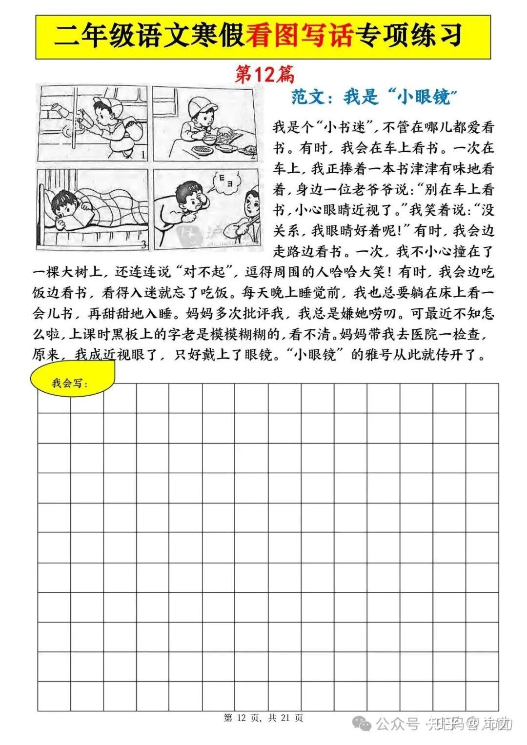 2026年春二年级下册语文寒假预习《看图写话专项练习》，高清可打印。 - 知乎