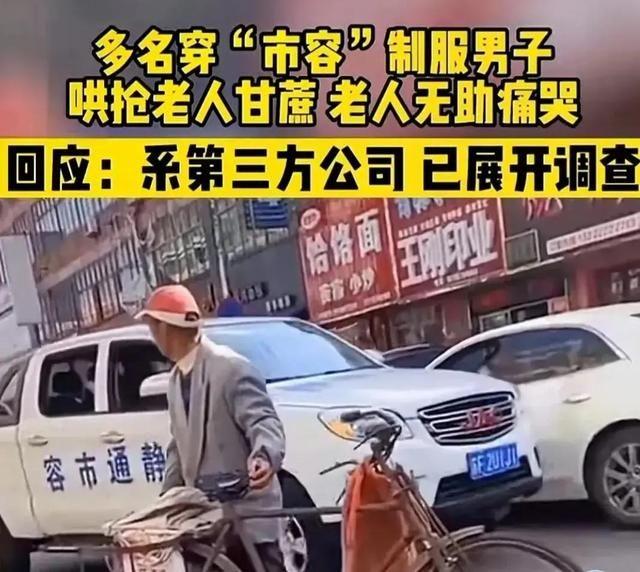 江苏南通老人当街被抢甘蔗后续甘蔗已归还老人多方被处理