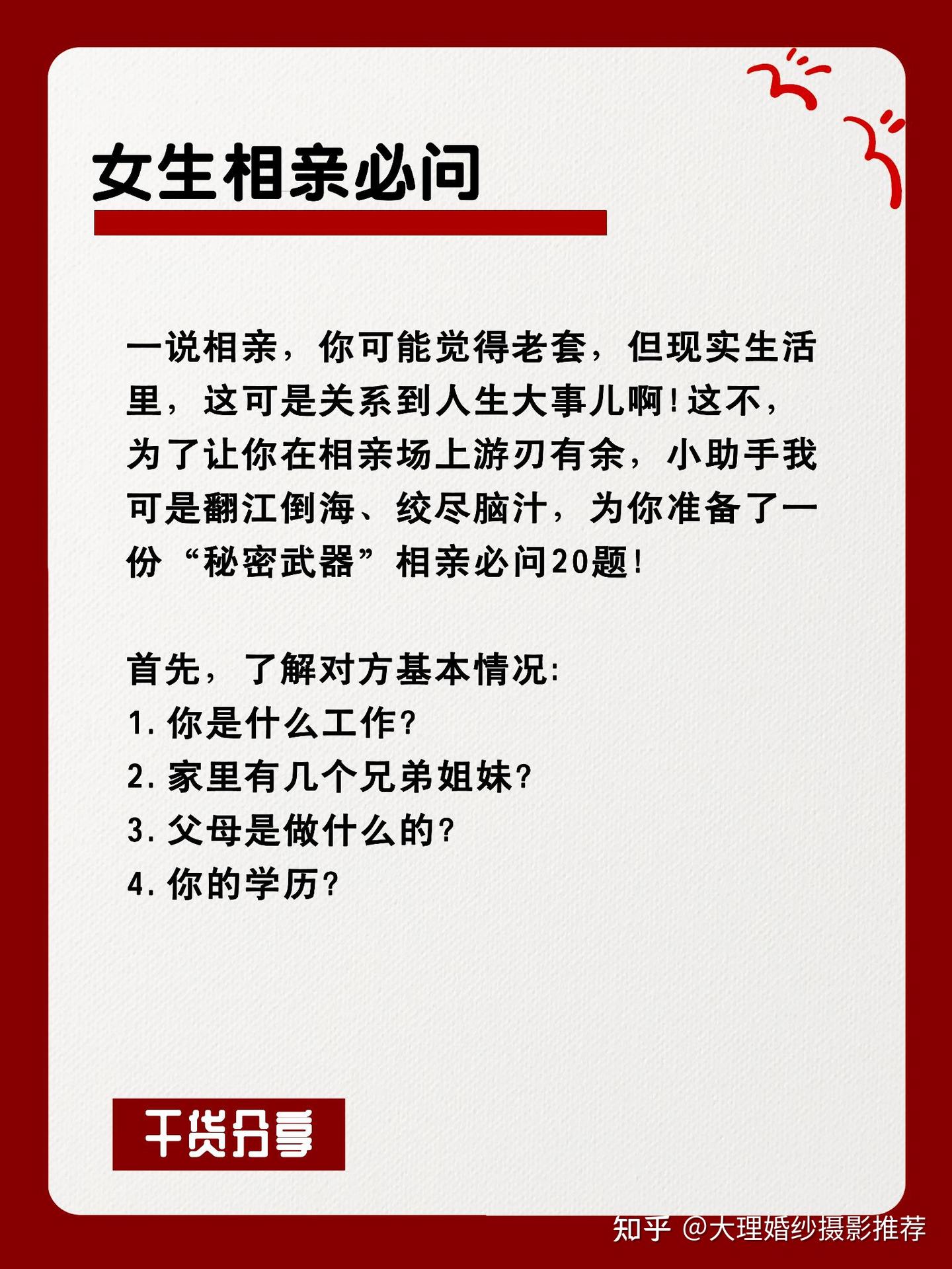女生相亲必问20题 - 知乎