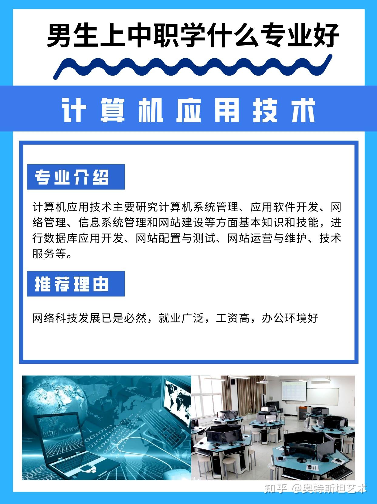 男生上中职学校，学什么专业比较吃香？什么专业对未来发展好一点？ - 知乎