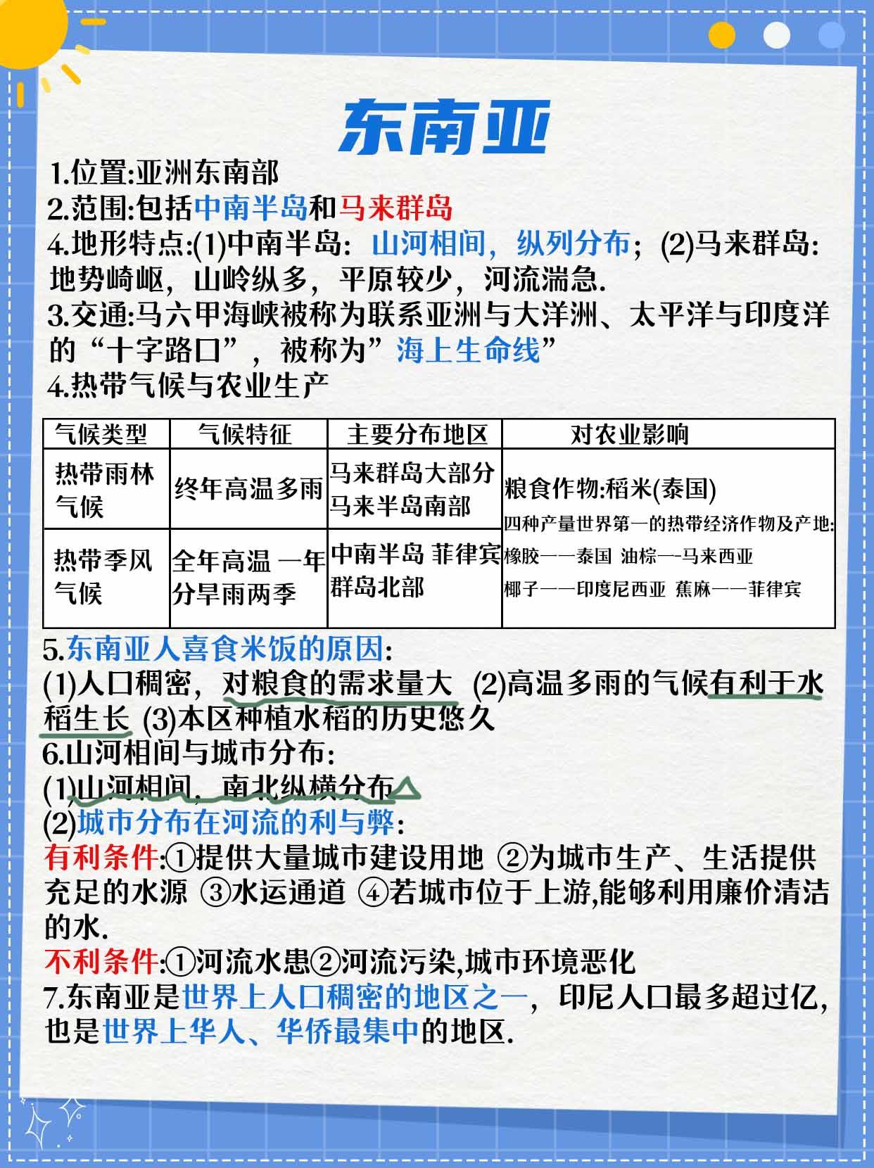 七年级下册地理知识清单