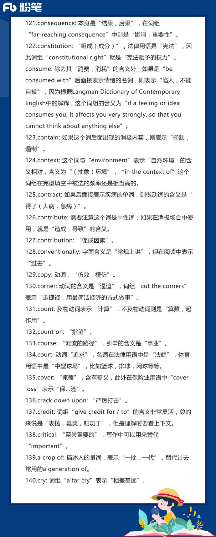 考研英语中出现过20次以上的高频词汇一