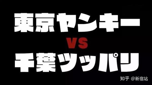 日本的 不良少年 暴走族 和 黑帮 有区别吗 知乎