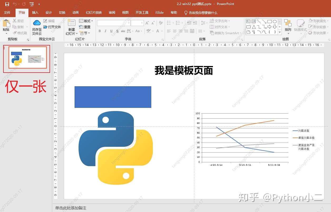 Редактирование надписи в powerpoint python через win32com client