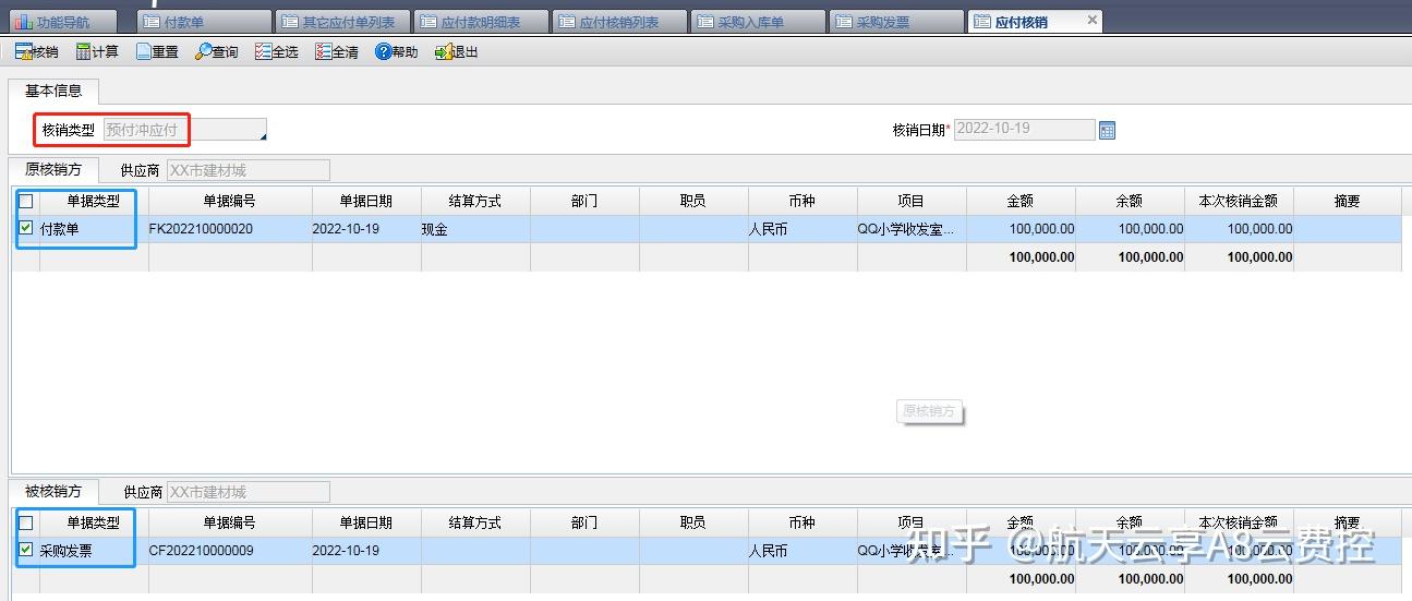 一个例子带你了解应付账业务在ERP软件中的应用 - 知乎