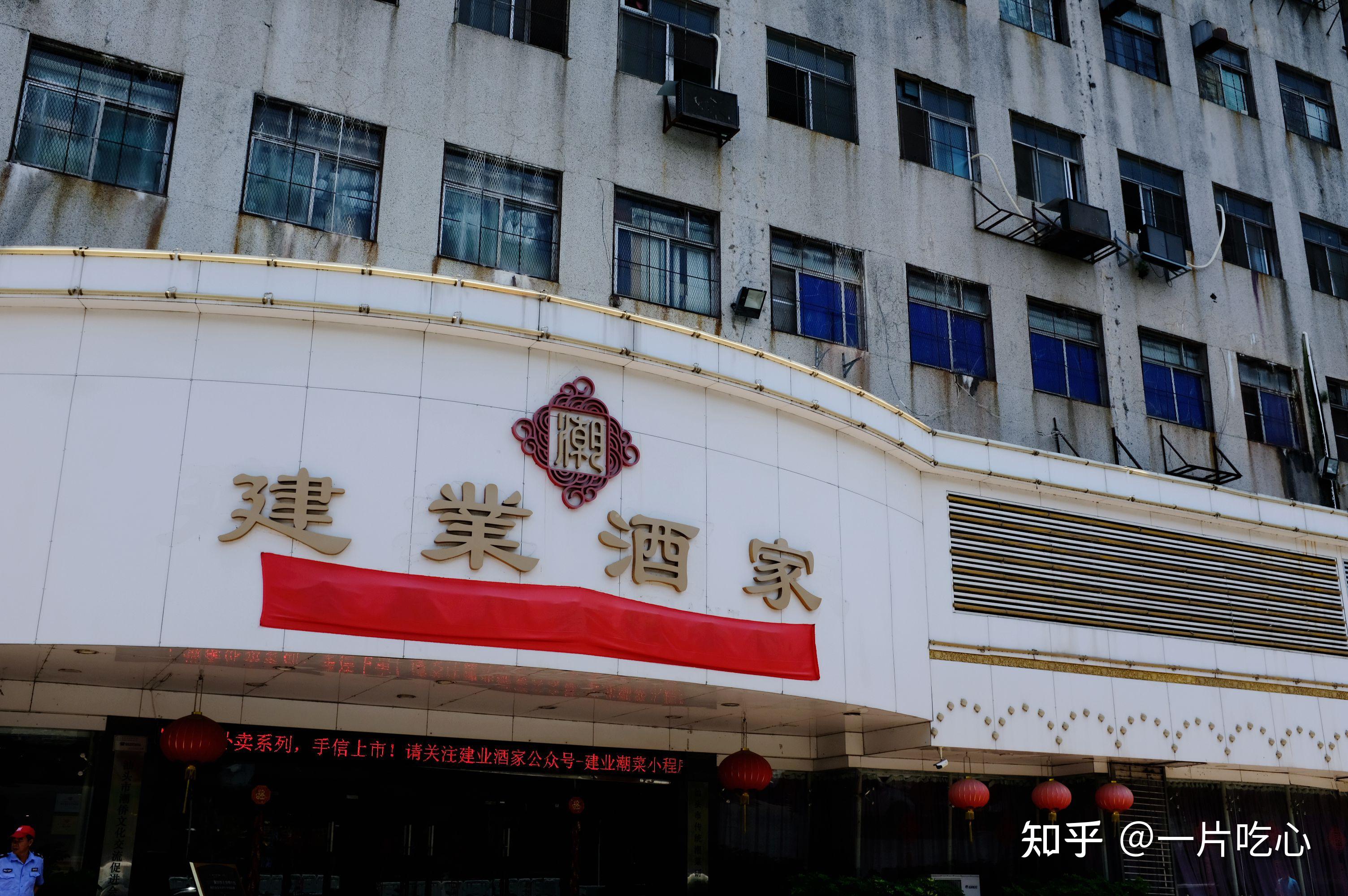 这家开了38年的酒家 真是潮汕菜之光! - 知乎