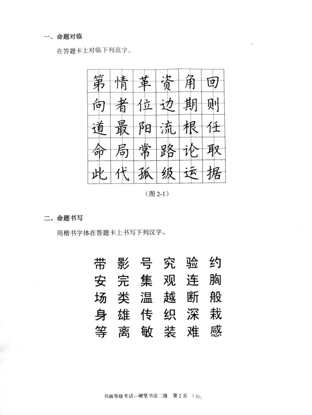 教育部书画考级初级硬笔13级卷