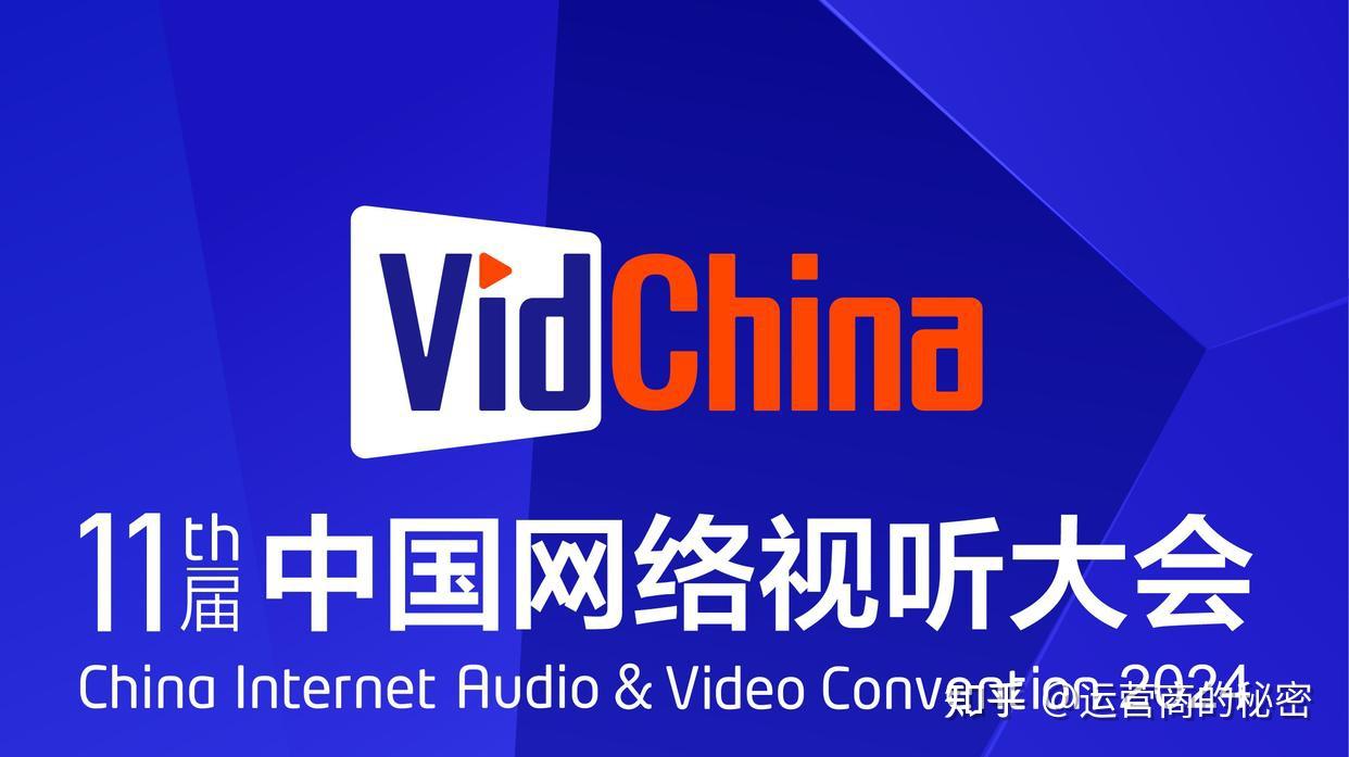 第十一届中国网络视听大会开幕,中国移动咪咕大秀ai黑科技