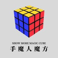 手魔人魔方