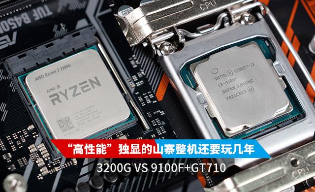 高性能 独显的山寨整机还要玩几年 30g Vs 9100f Gt710 知乎 高性能 独显的山寨整机还要玩几年 30g Vs 9100f Gt710 知乎