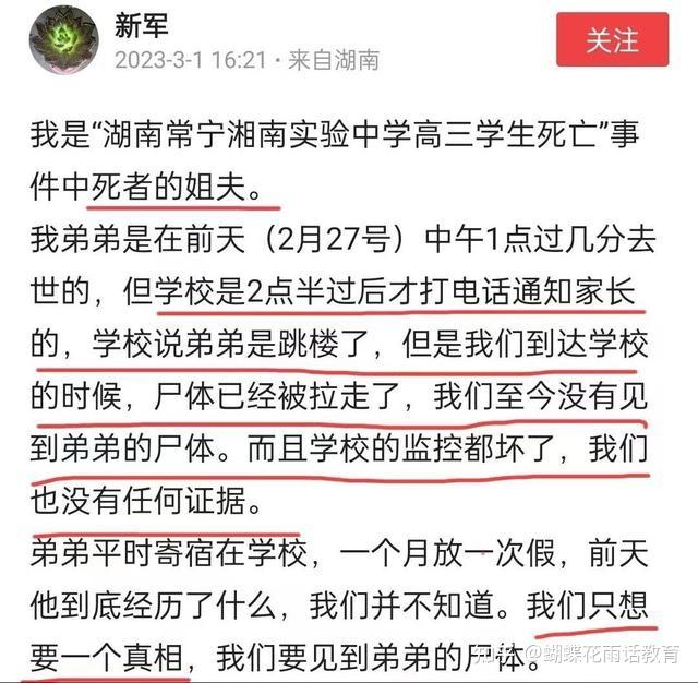 新海高中学生坠楼图片