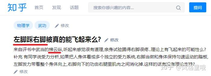 武当梯云纵它根本就不是左脚踩右脚