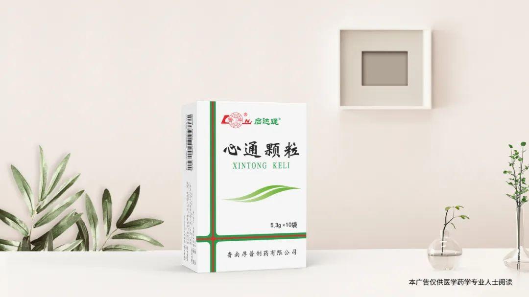 启达通03心通颗粒获得糖尿病心肌病病证结合诊疗指南推荐