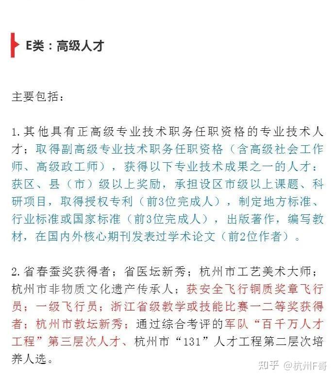 能直接落户杭州,在杭州买房!杭州E类高层次人才认定全攻略来了! - 知乎