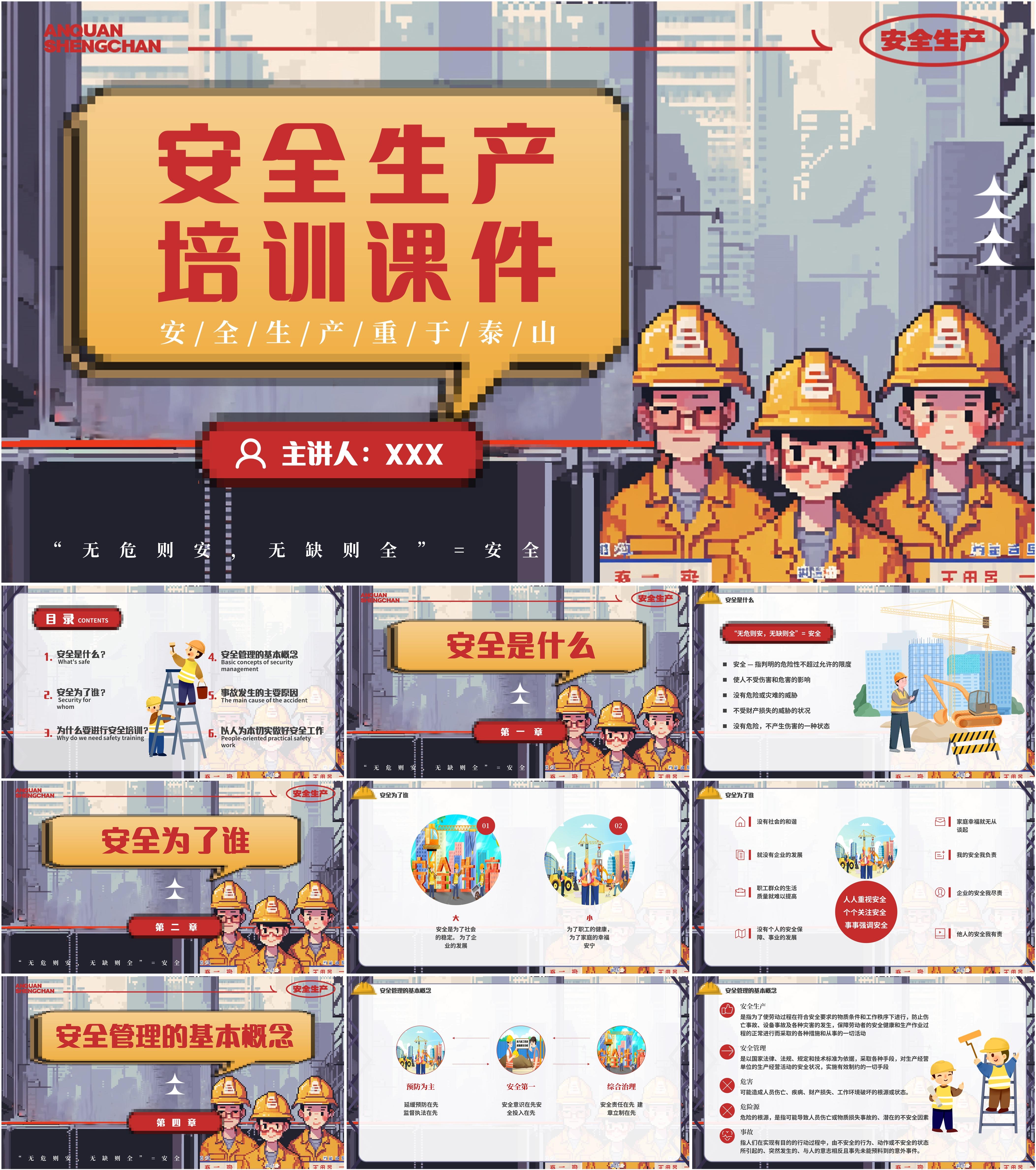 最新30套高质量2024全国安全生产月安全生产培训ppt课件