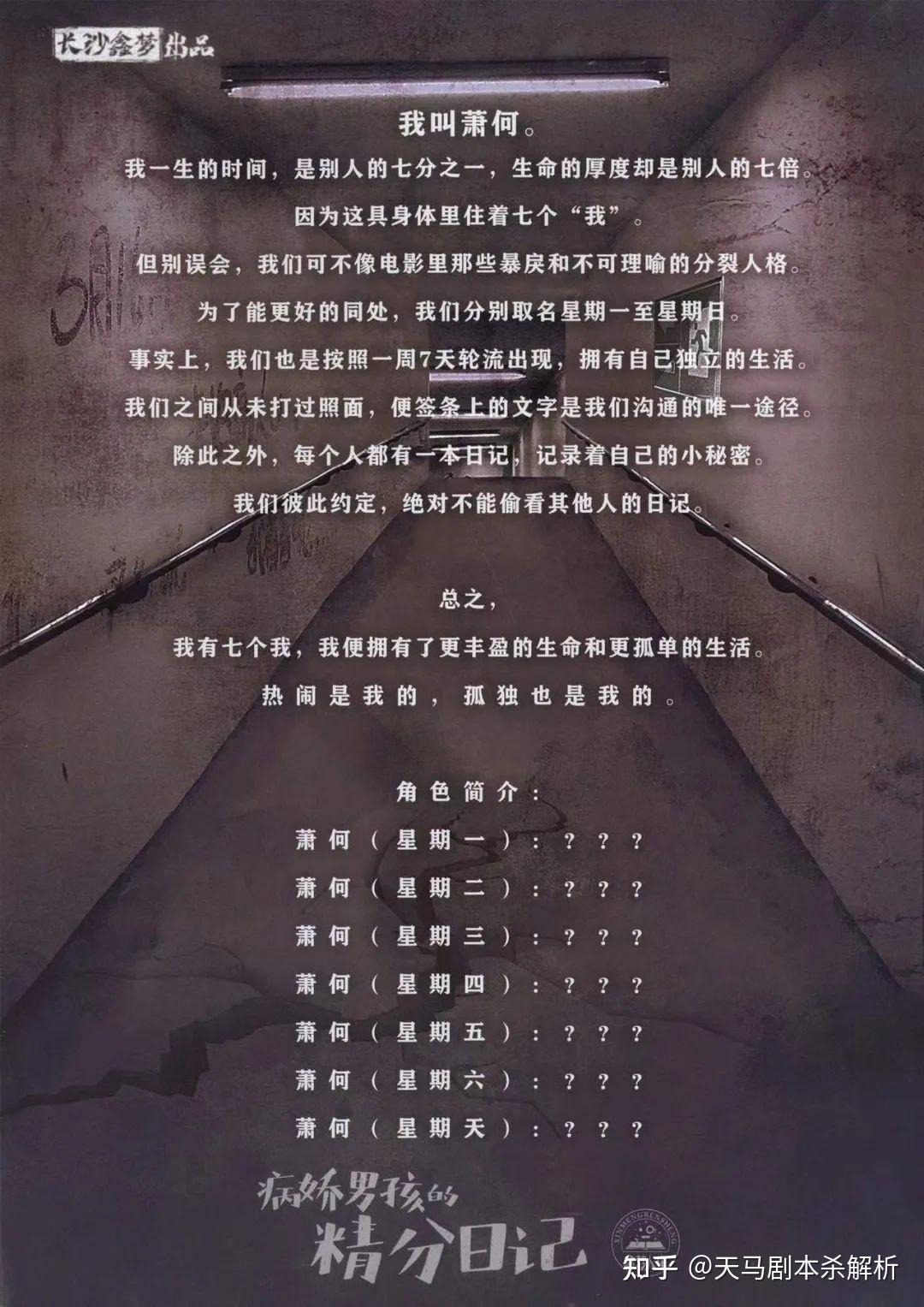 病娇男孩的精分日记剧本杀复盘真相凶手是谁结局剧透攻略答案解析电子