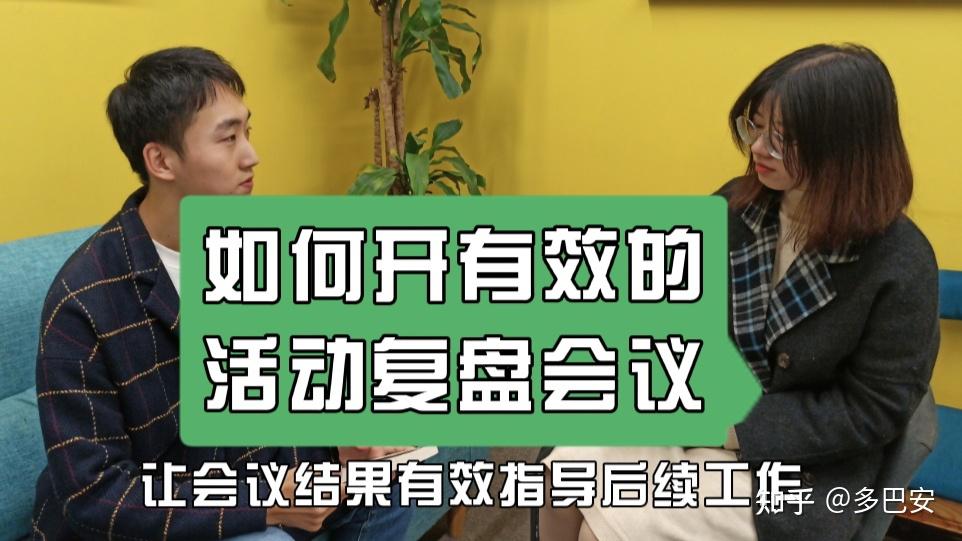 一张表让你的工作复盘总结会议更高效