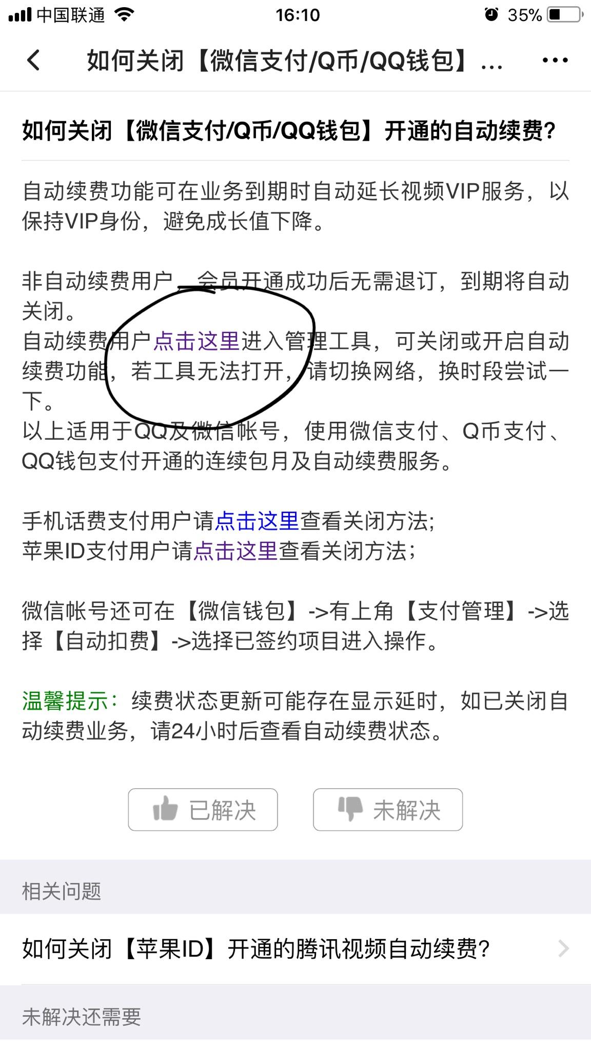 如何关闭用Apple ID开通的腾讯视频VIP自动续