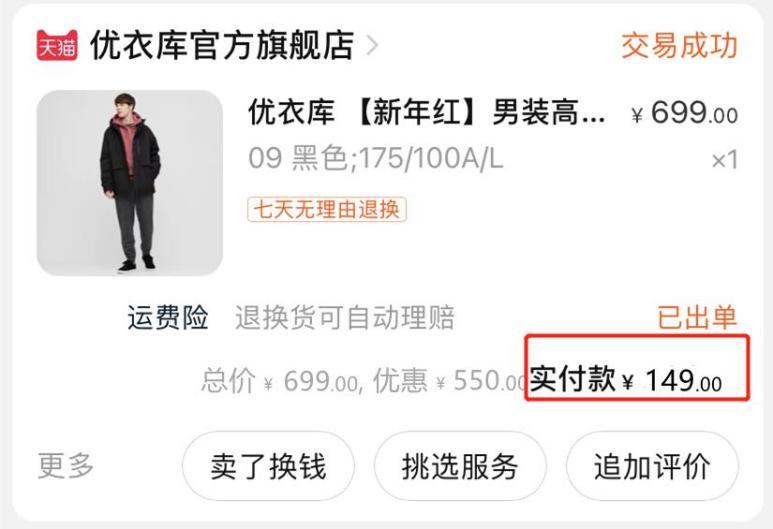 淘宝购物优惠券省钱技巧,告诉你省钱的购物方式插图7 淘宝购物优惠券省钱技巧,告诉你省钱的购物方式插图7