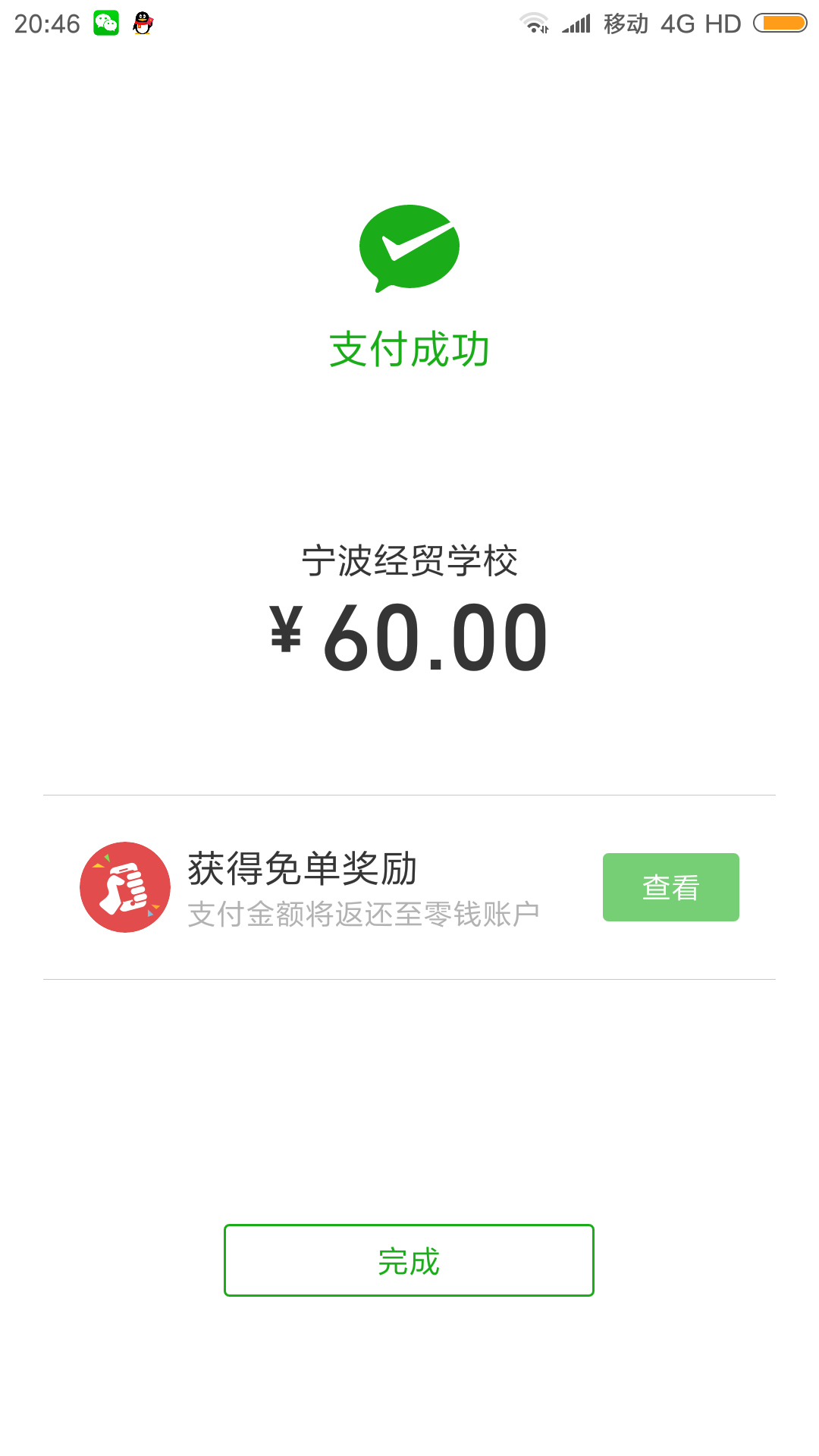 怎么看线下支付微信周末摇一摇免单活动与支付