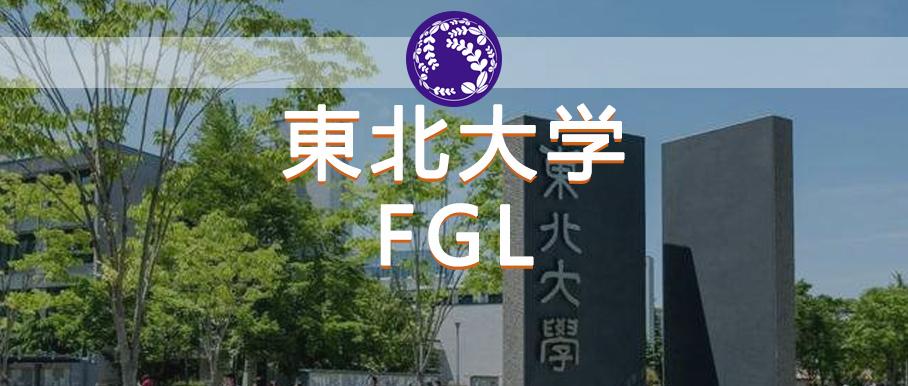 项目介绍 东北大学fgl项目 知乎 项目介绍 东北大学fgl项目 知乎