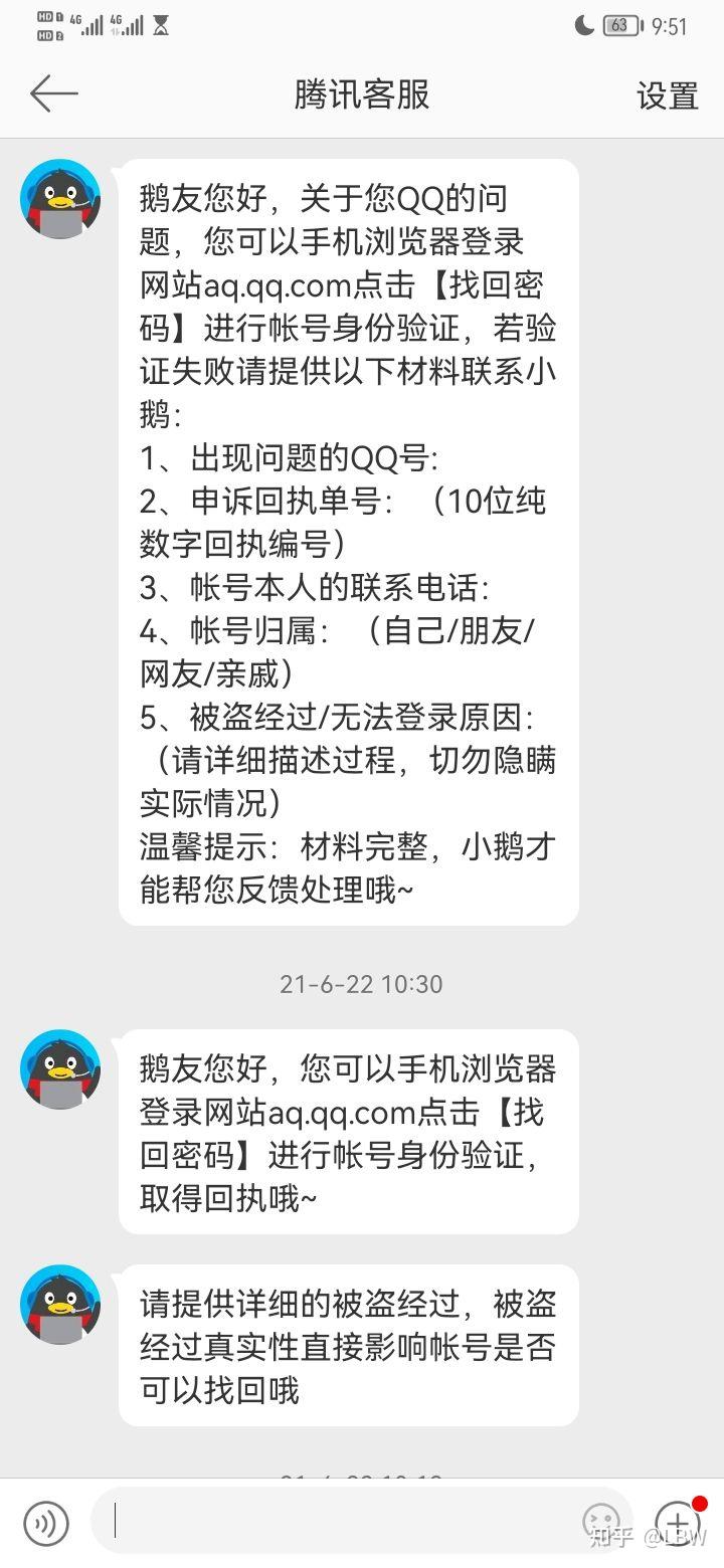 qq号被盗了,而且密保全被被改该怎么办 知乎