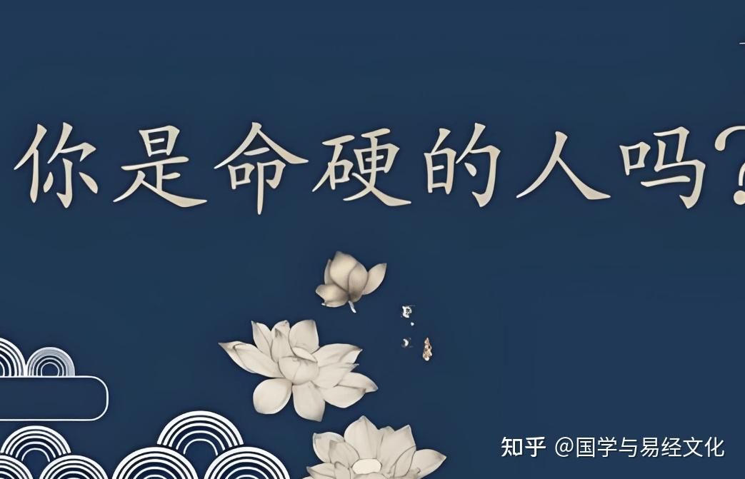 八字命硬的男女人好不好,八字命硬克父母怎么化解 - 知乎