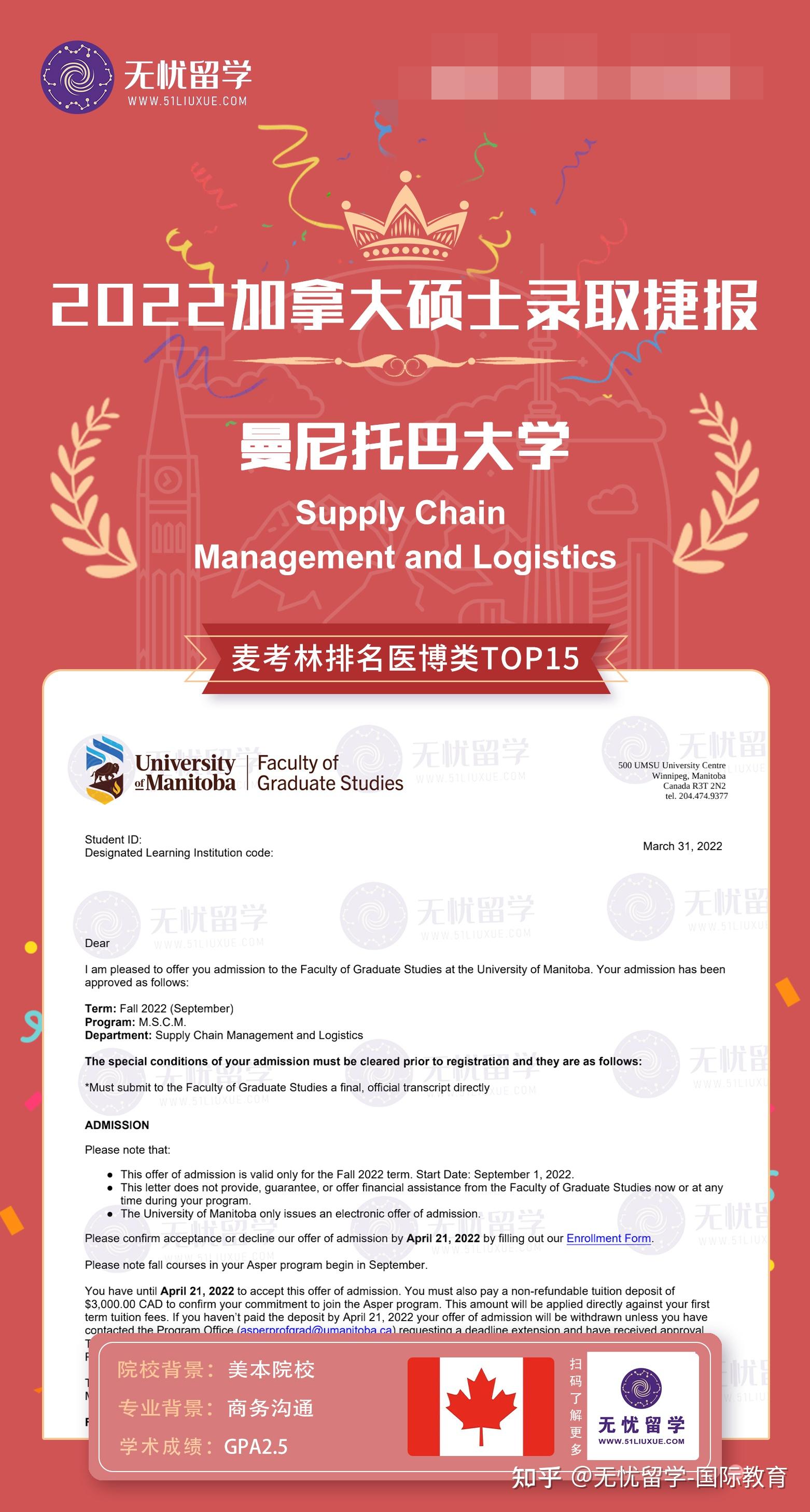 硕士offer分享】恭喜无忧留学a同学获得曼尼托巴大学的硕士录取offer