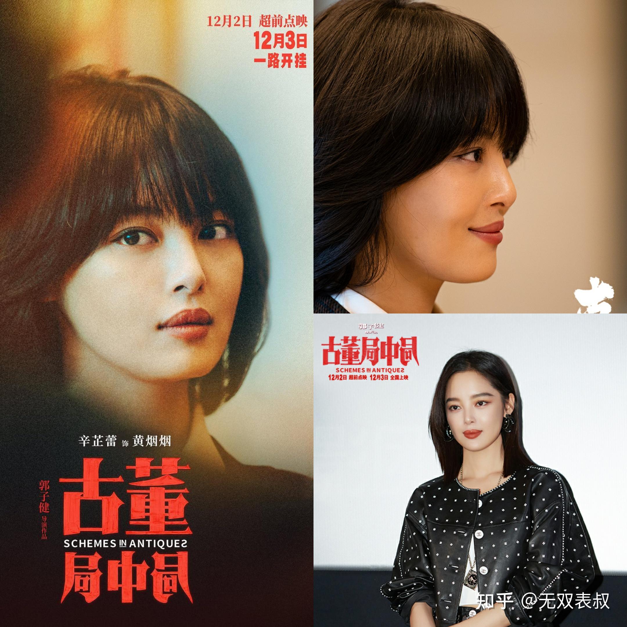 古董局中局影评这都是些什么人