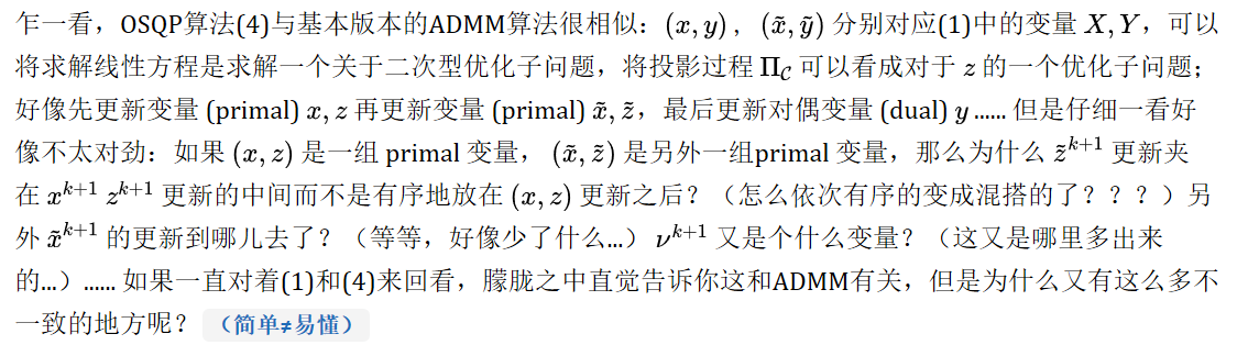 优化基于admm的osqp求解器介绍