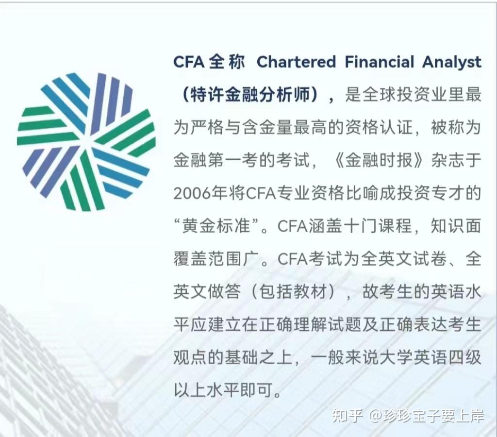 特许金融分析师（CFA证书）含金量高吗？CFA一站式经验分析- 知乎