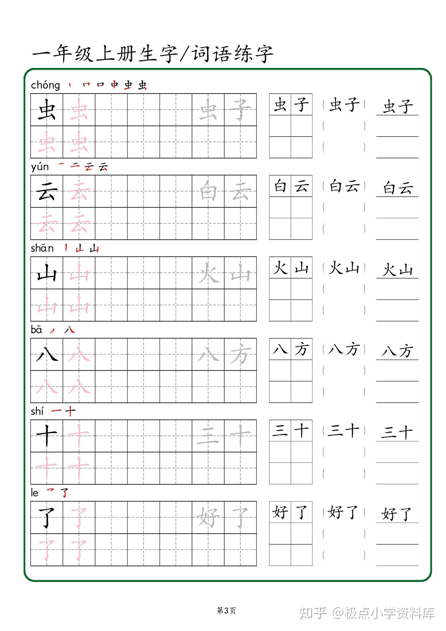 一年级语文上册生字词语练字帖，电子版可打印 - 知乎