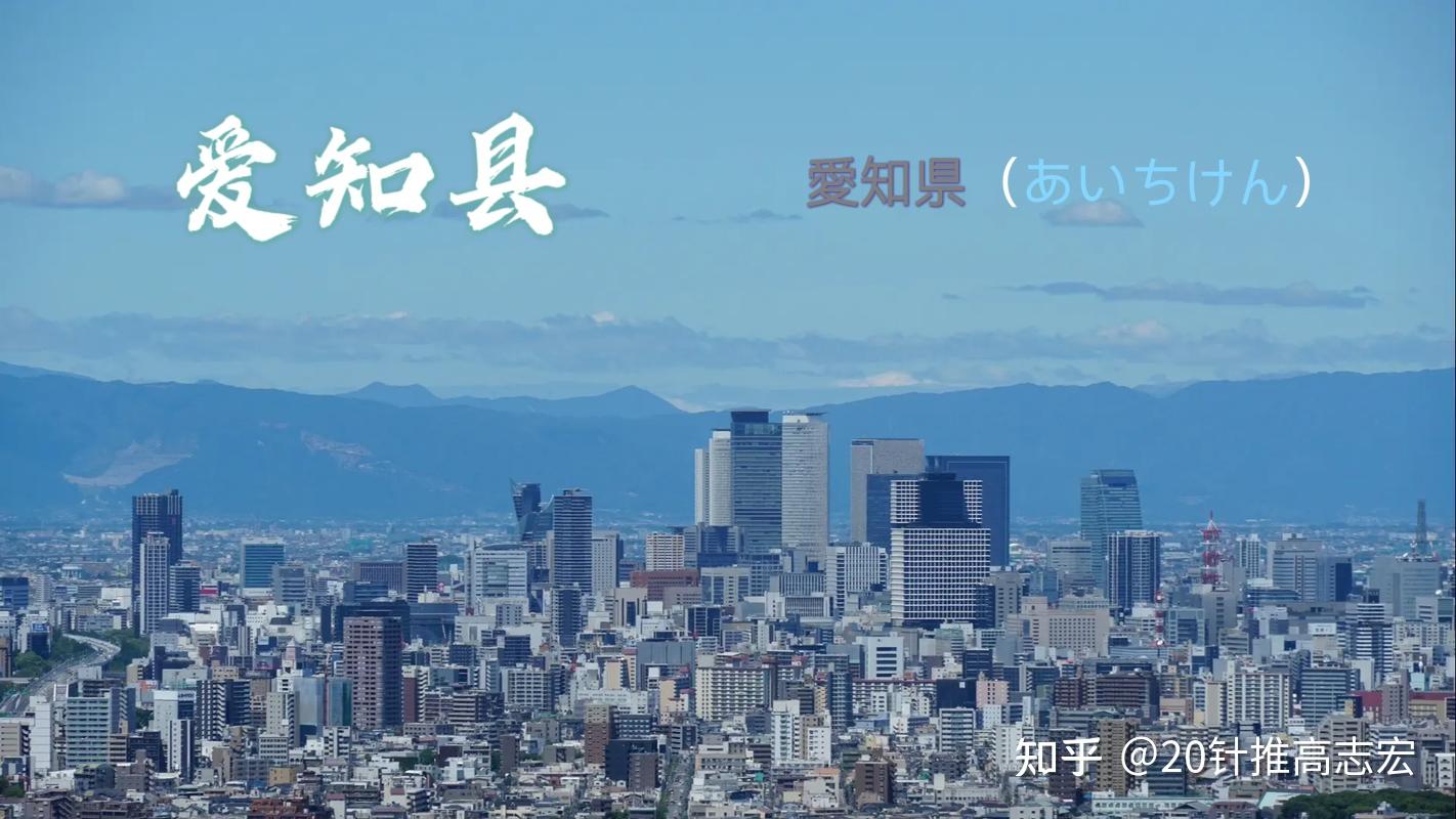 日本：（8）重镇·爱知 - 知乎