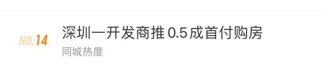 0.5成首付购房?深圳一楼盘引关注,开发商回应 - 知乎